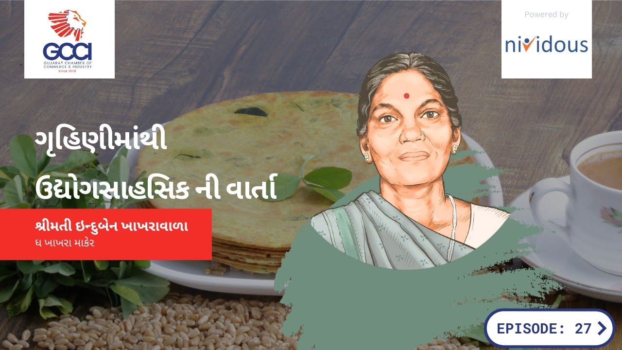 Smt Induben Khakhrawala | Gujarati Snacks : GCCI Stories | GUJC | Oldest Khakhra Shop | Episode 27