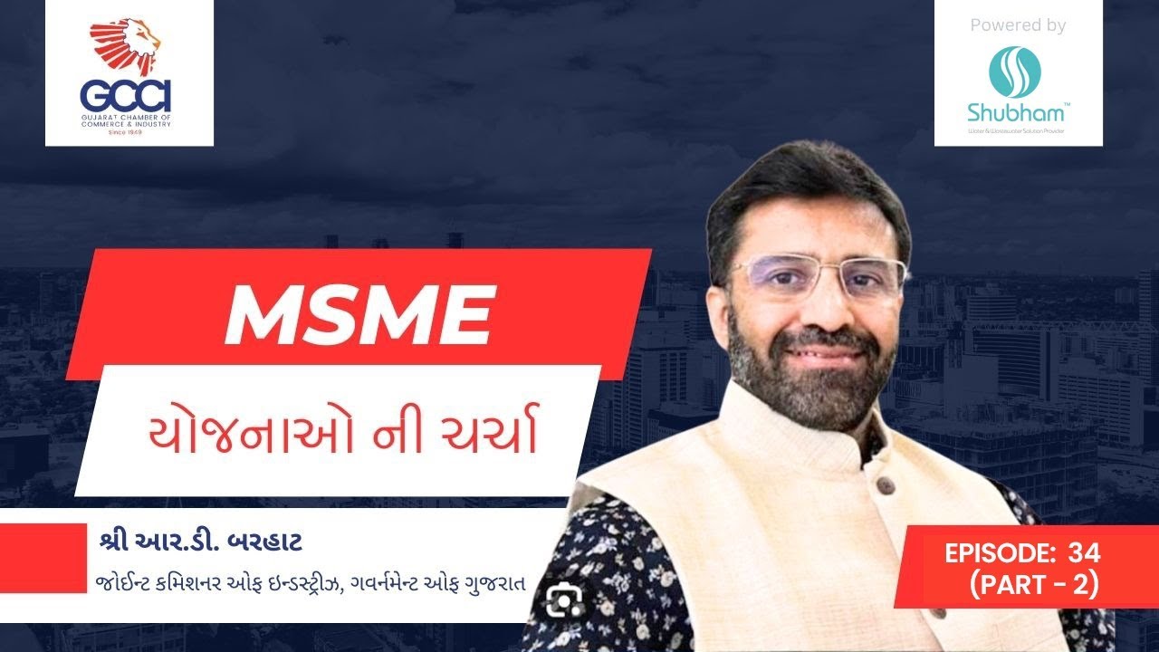 Shri RD Barhatt | Aatmanirbhar Gujarat | Schemes for Assistance to MSME | Episode 34 (Part -2)#msme